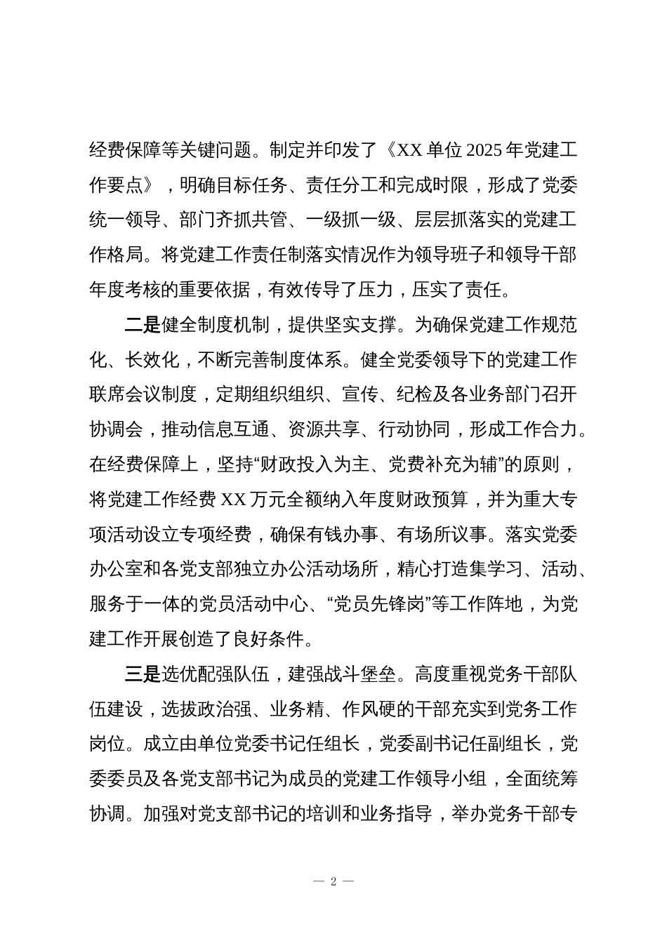 XX单位2025年党建工作总结_第2页