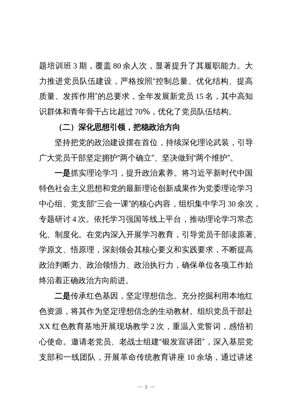 XX单位2025年党建工作总结_第3页