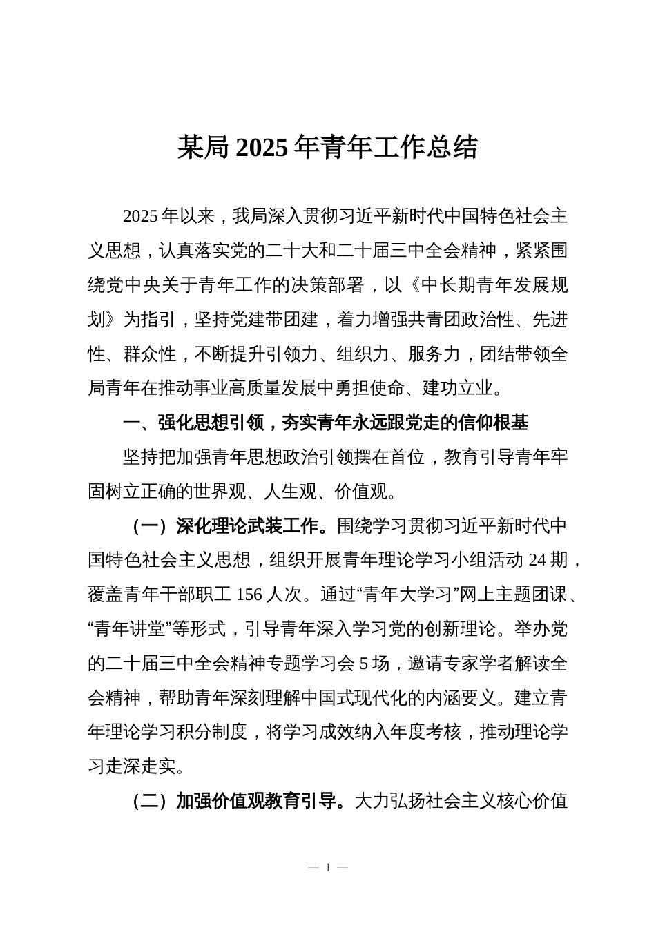 某局2025年青年工作总结_第1页