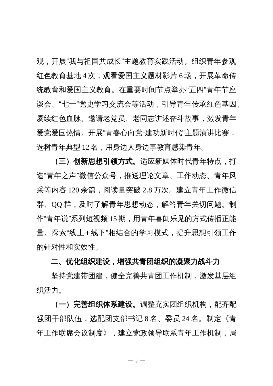 某局2025年青年工作总结_第2页