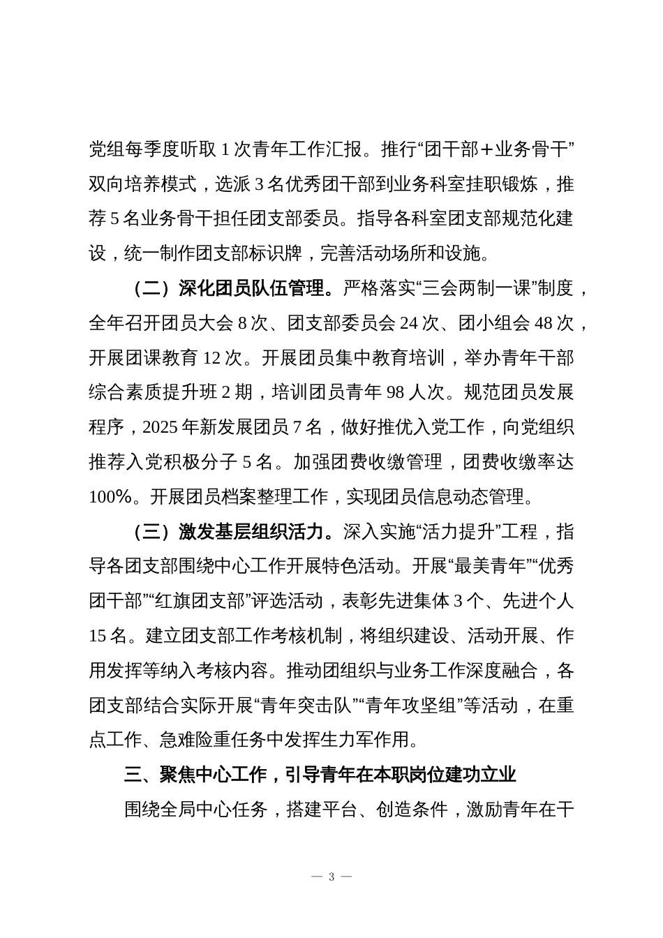 某局2025年青年工作总结_第3页