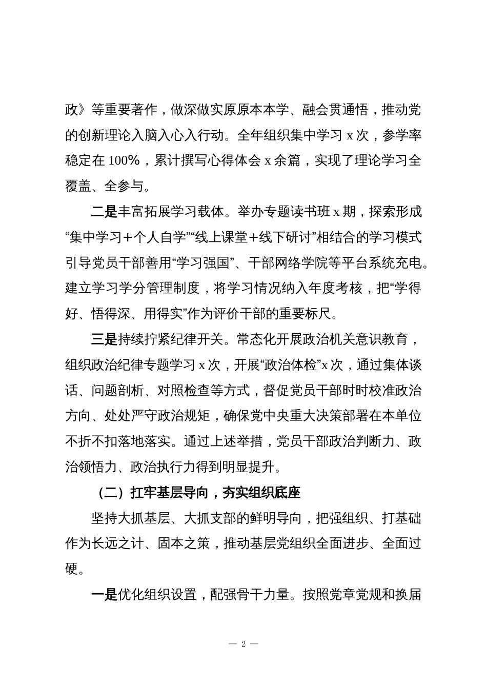 2025年度书记抓基层党建工作述职报告_第2页