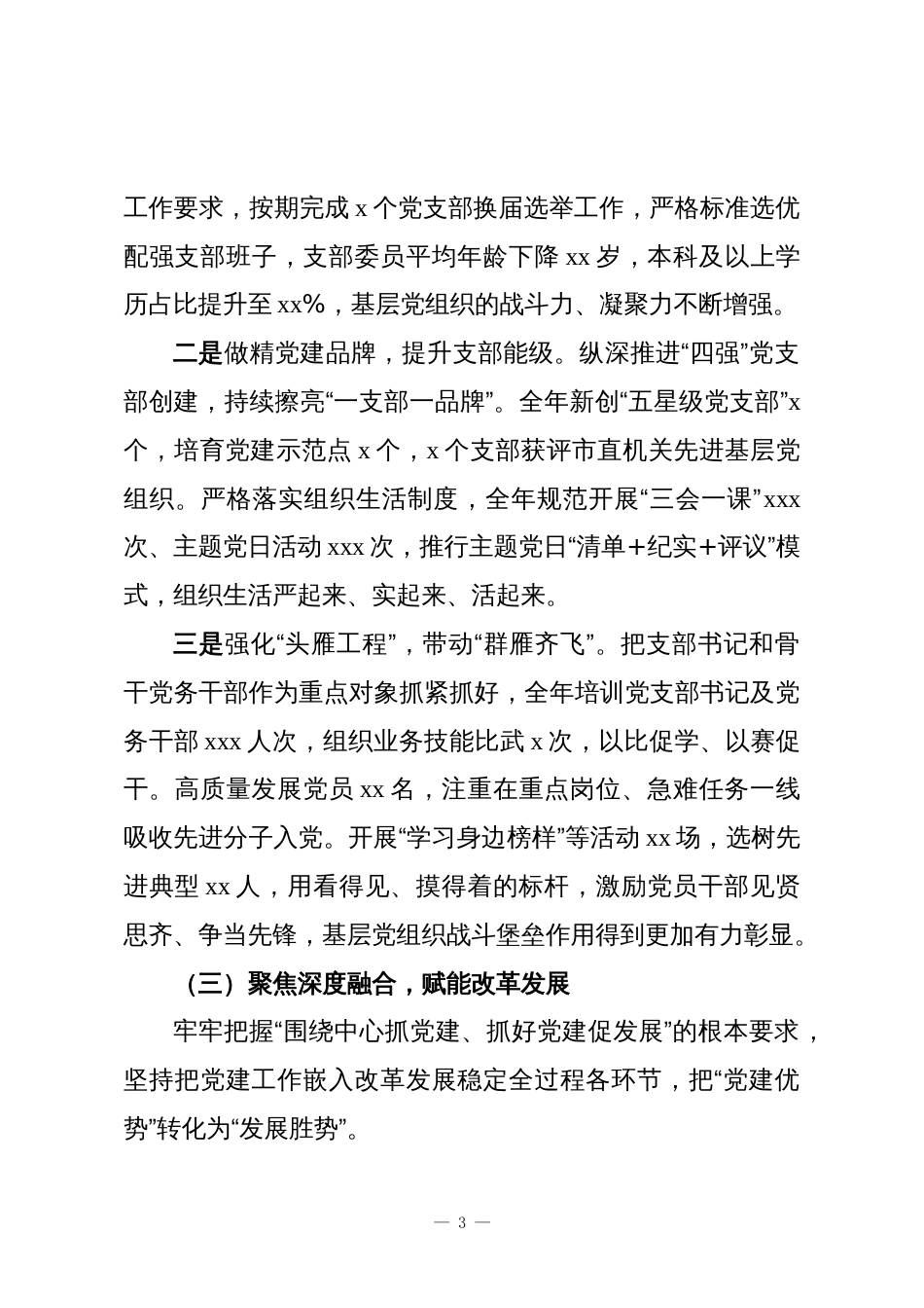 2025年度书记抓基层党建工作述职报告_第3页