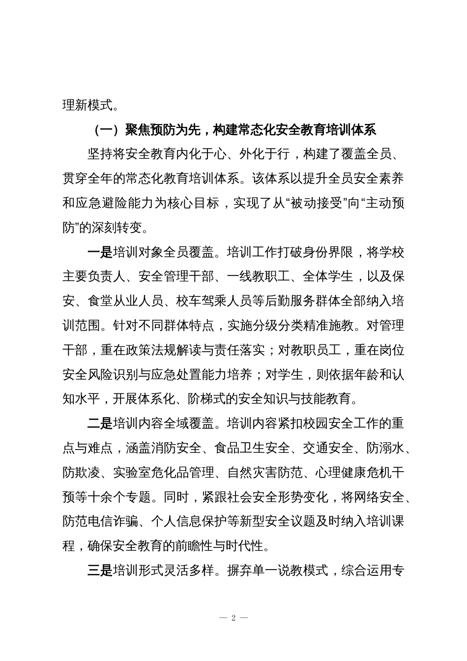 XX区教育体育局2025年度学校安全工作情况报告_第2页