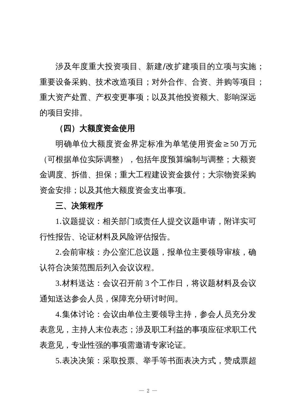 XX单位2025年“三重一大”决策制度和会议记录_第2页