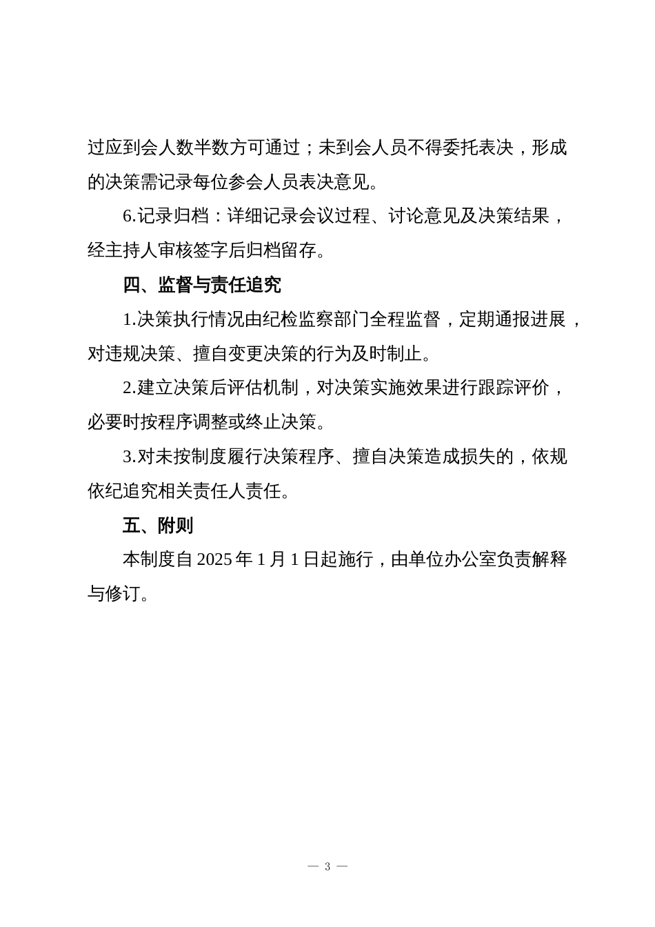 XX单位2025年“三重一大”决策制度和会议记录_第3页