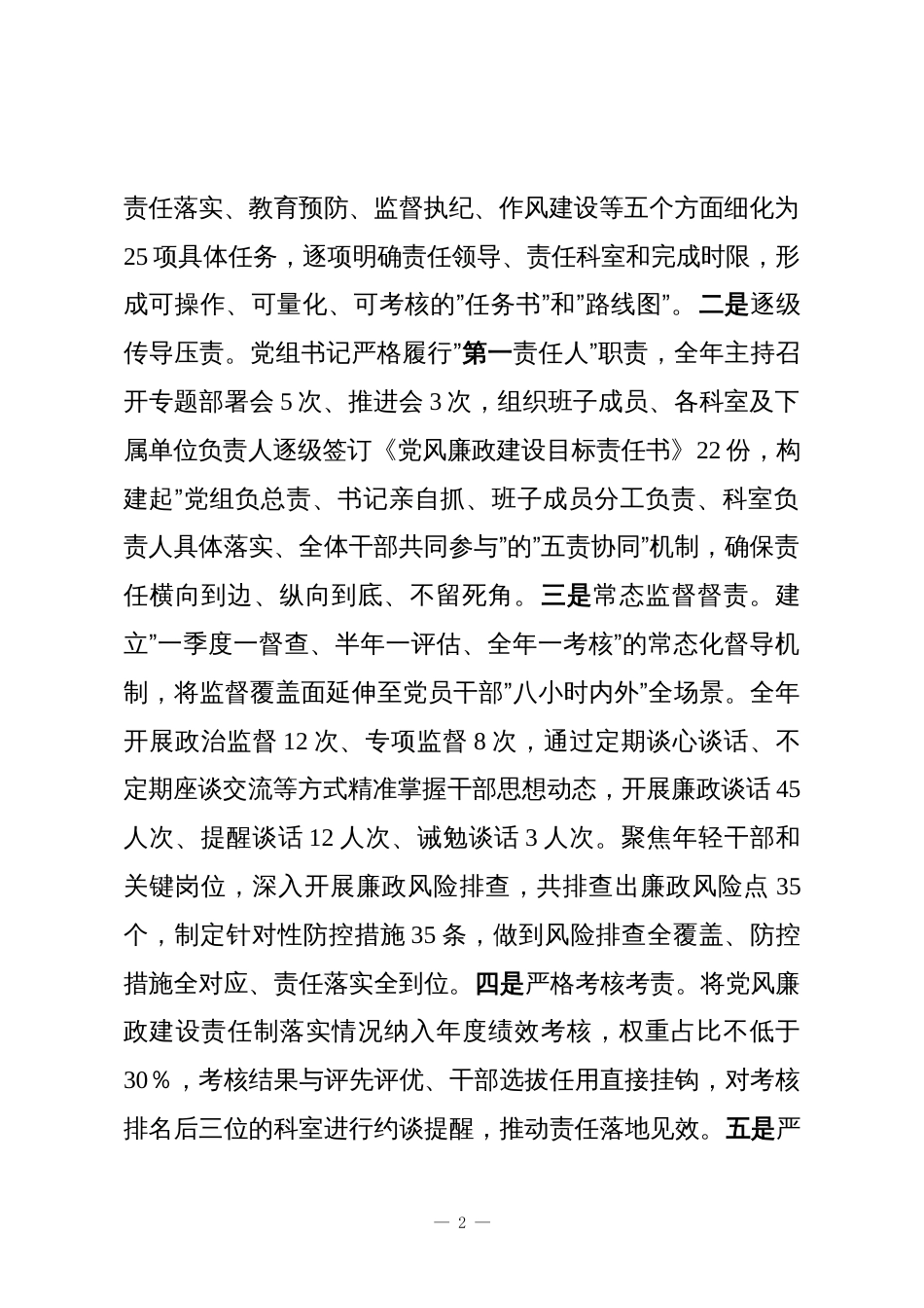 XX县XX局2025年党风廉政建设工作总结_第2页