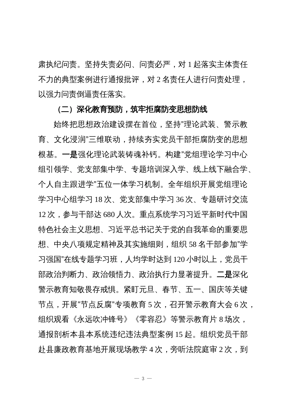 XX县XX局2025年党风廉政建设工作总结_第3页