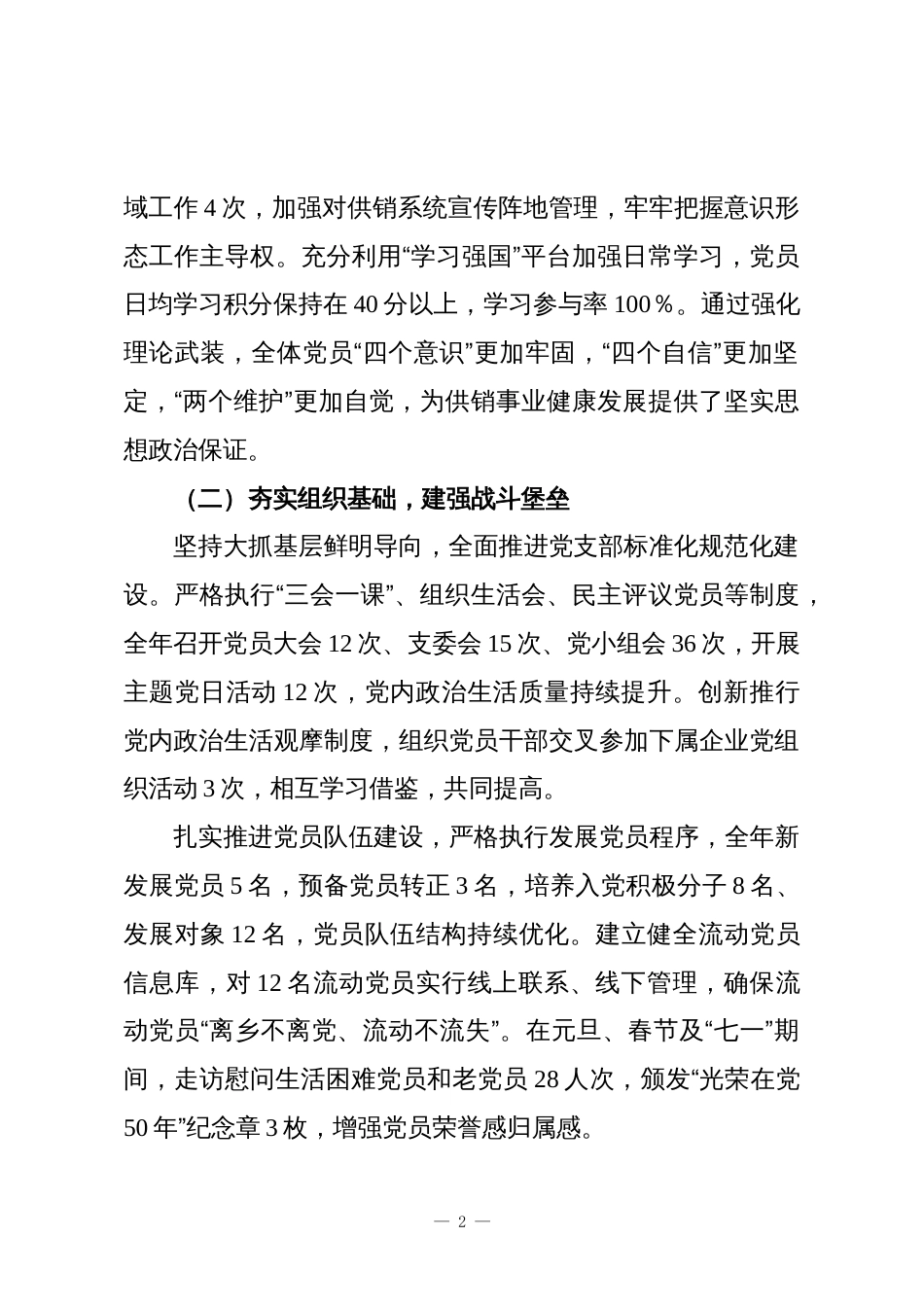 XX县供销社党支部2025年工作总结_第2页
