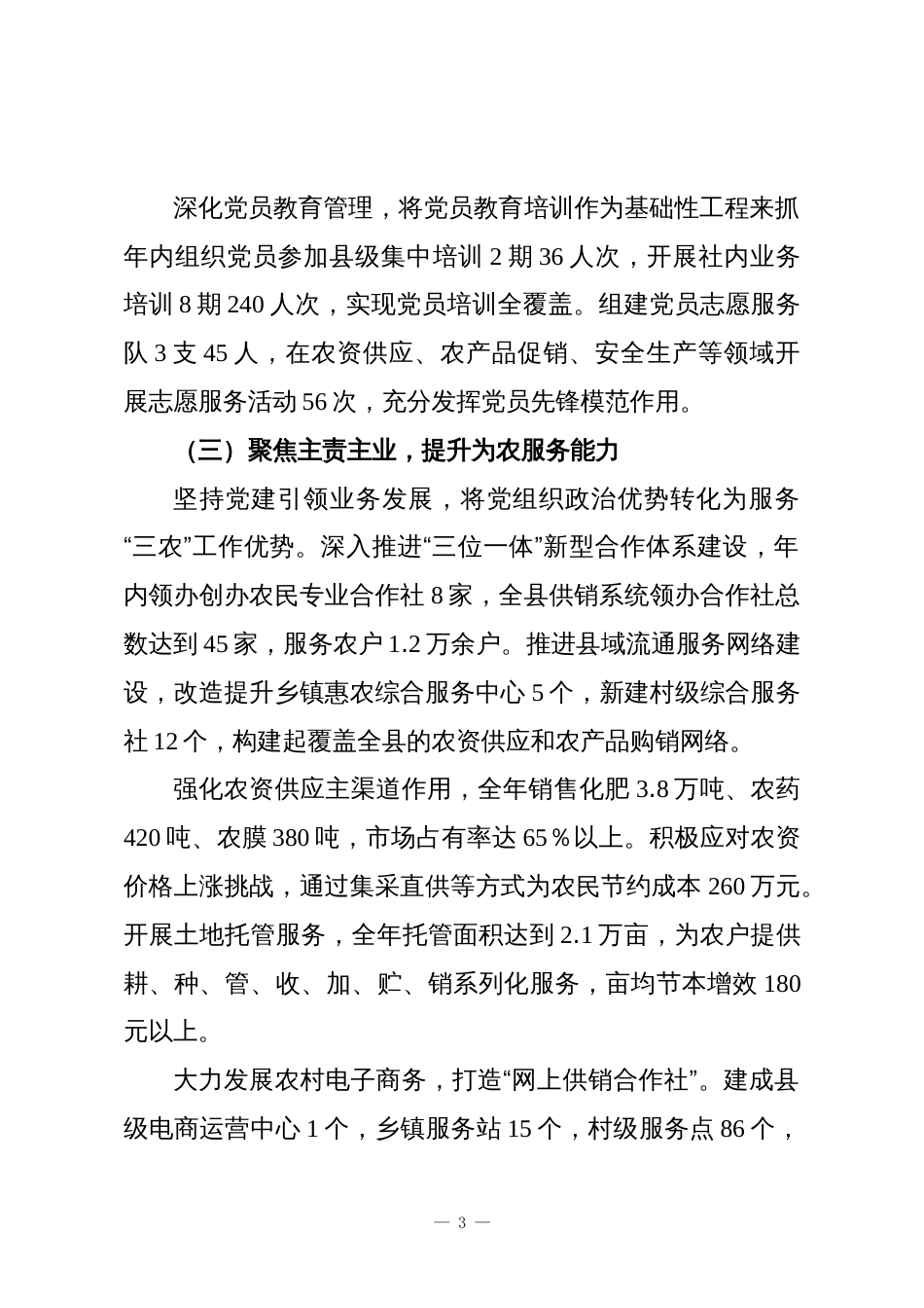 XX县供销社党支部2025年工作总结_第3页