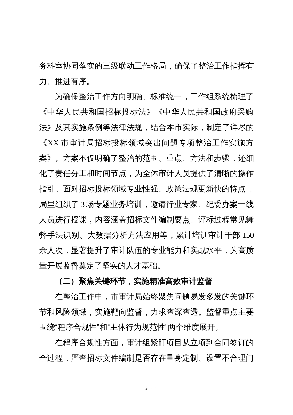 XX市审计局2025年度招标投标领域专项整治工作情况报告_第2页