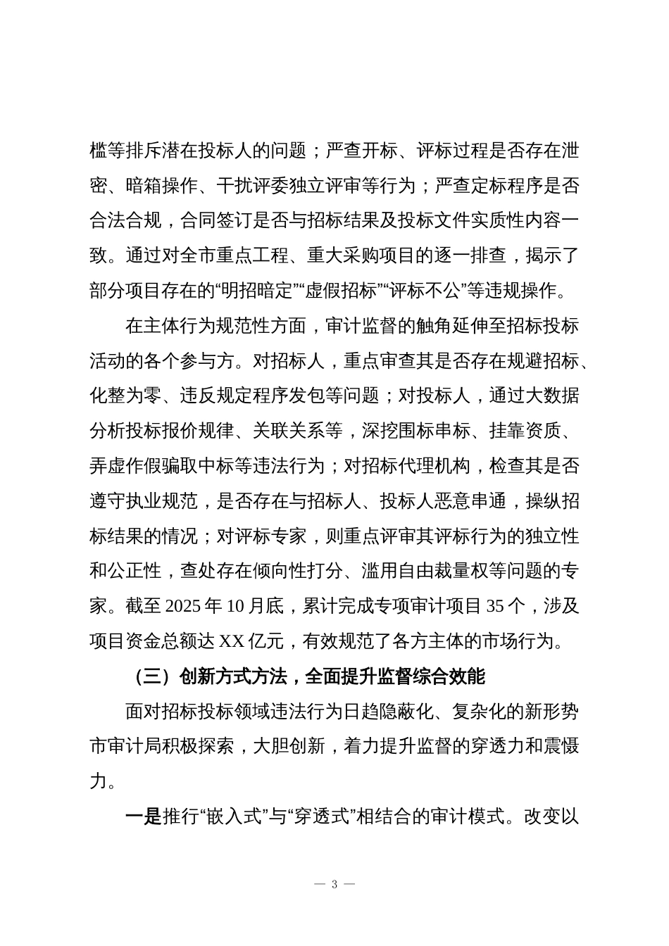 XX市审计局2025年度招标投标领域专项整治工作情况报告_第3页