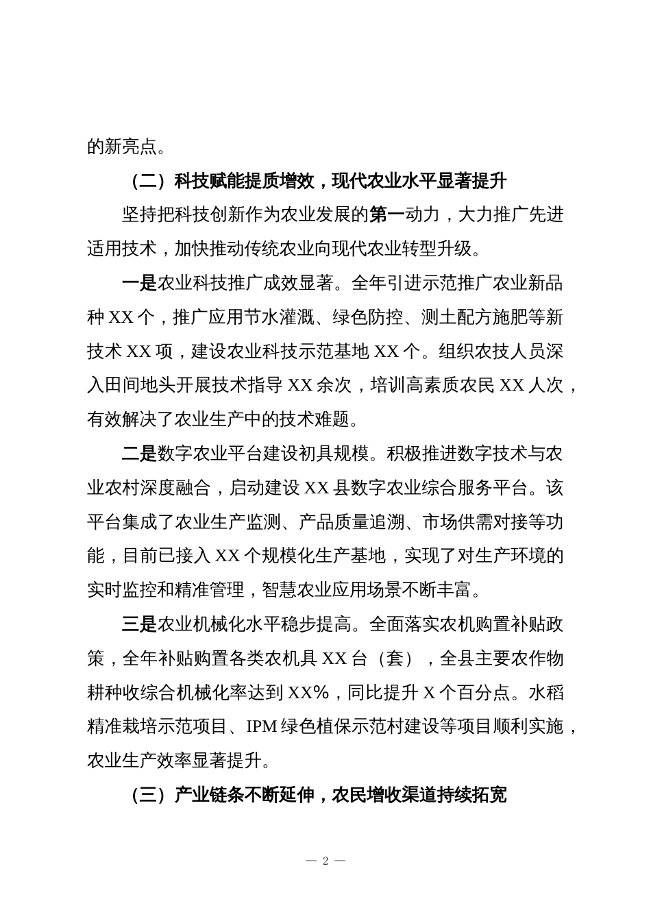 XX县农业农村局2025年工作总结_第2页