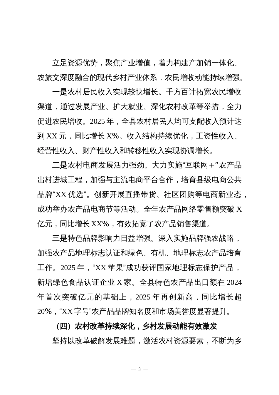 XX县农业农村局2025年工作总结_第3页