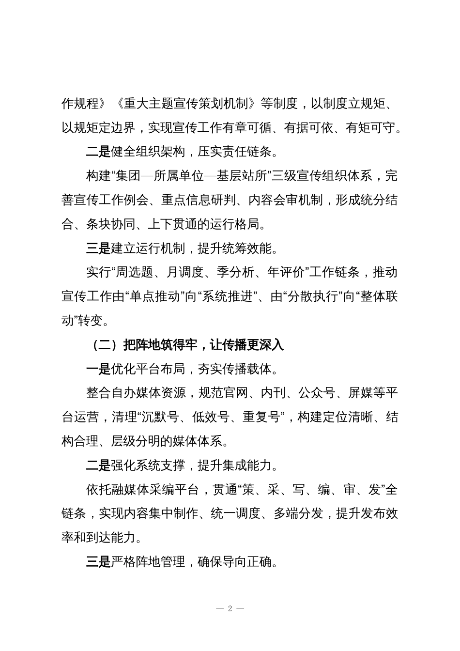 国有企业新闻宣传和舆情工作情况总结报告_第2页