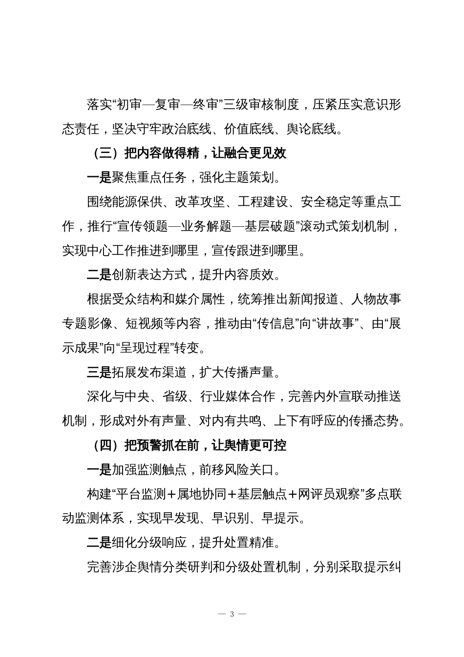 国有企业新闻宣传和舆情工作情况总结报告_第3页
