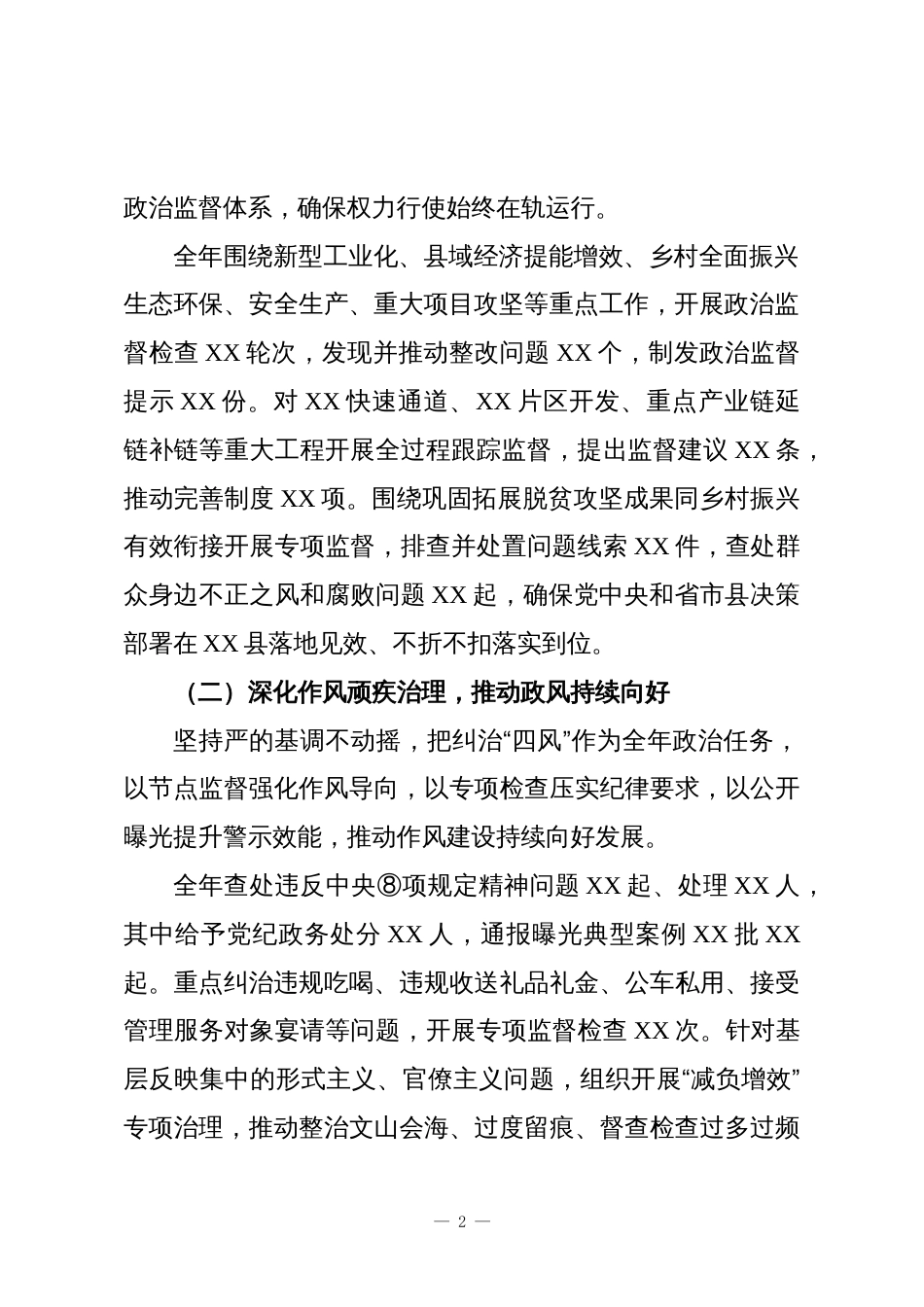 2025年度纪委监委工作总结_第2页