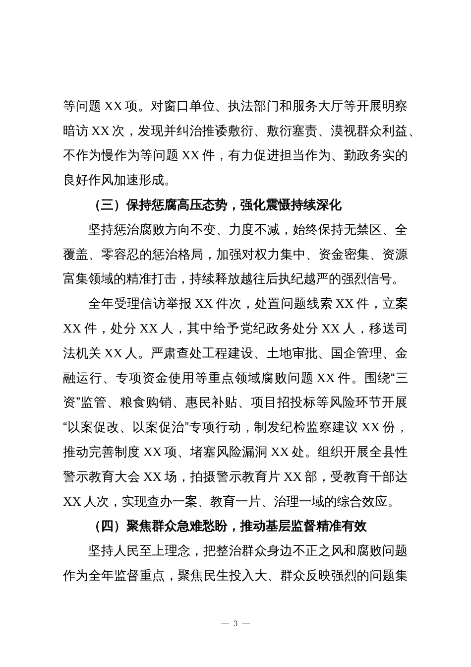 2025年度纪委监委工作总结_第3页