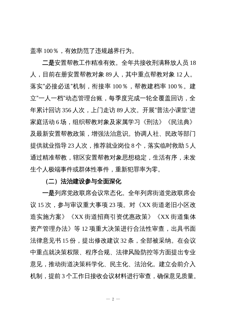 XX街道司法所2025年度工作总结_第2页