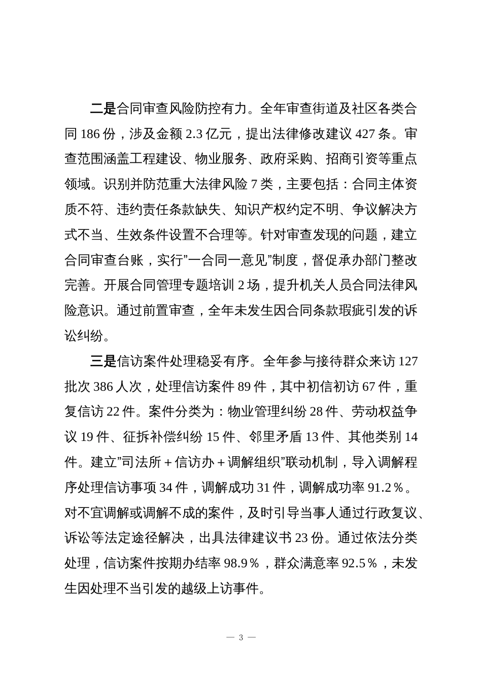 XX街道司法所2025年度工作总结_第3页