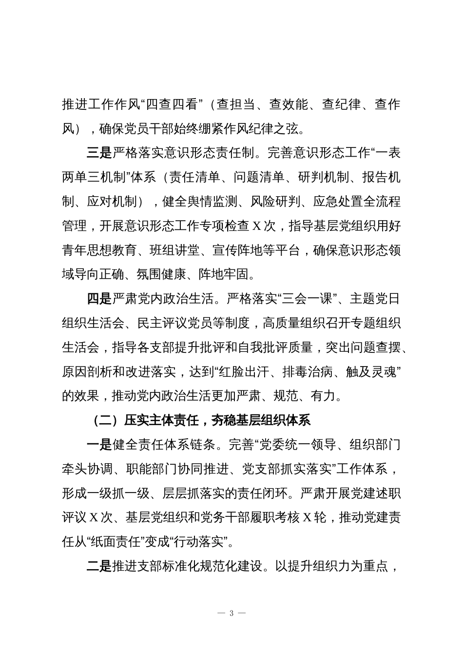 2025年度国企党委抓基层党建工作总结_第3页