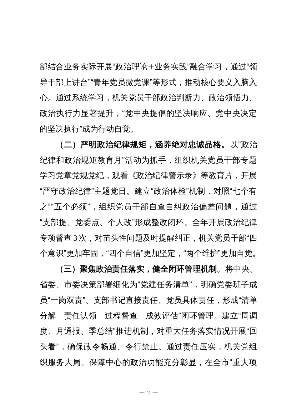 2025年度党委党建工作总结_第2页