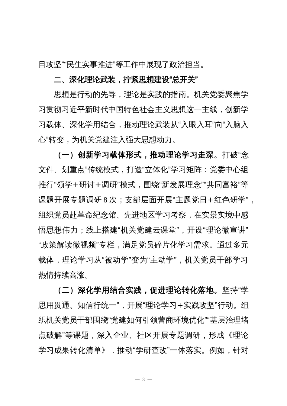 2025年度党委党建工作总结_第3页