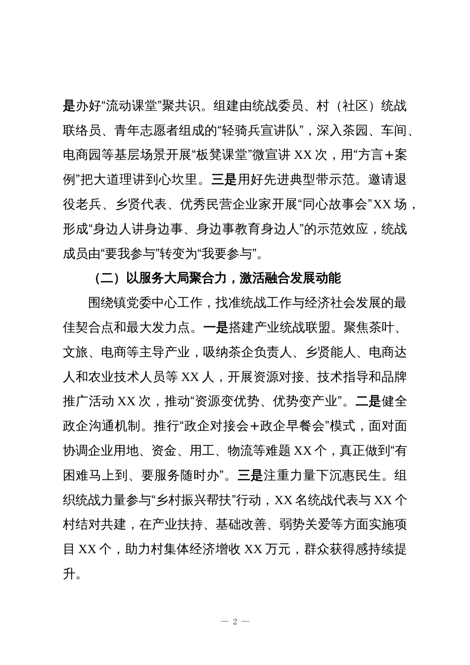 2025年乡镇统战工作总结_第2页