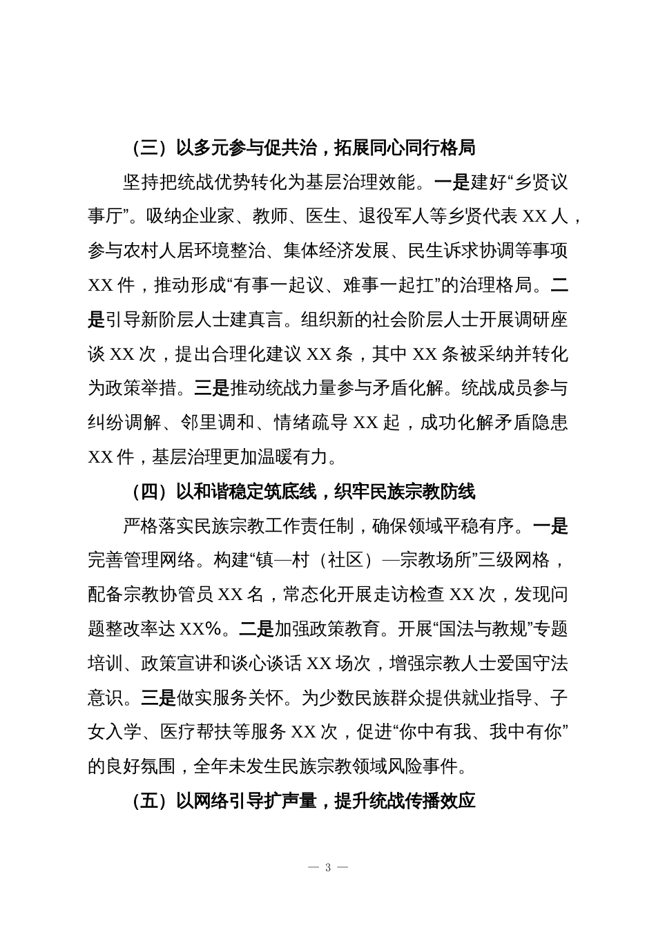 2025年乡镇统战工作总结_第3页