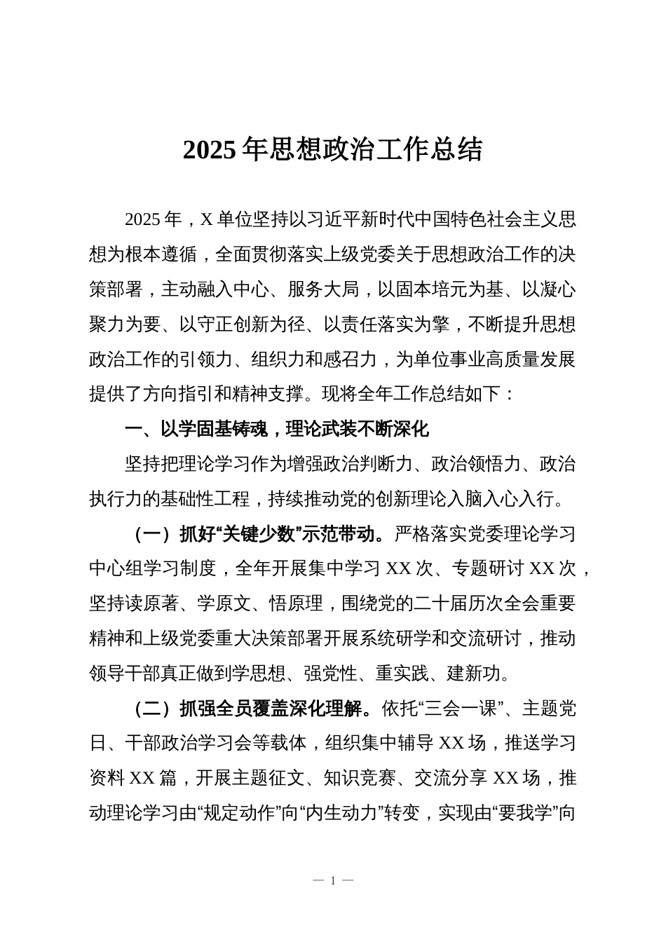 2025年思想政治工作总结_第1页