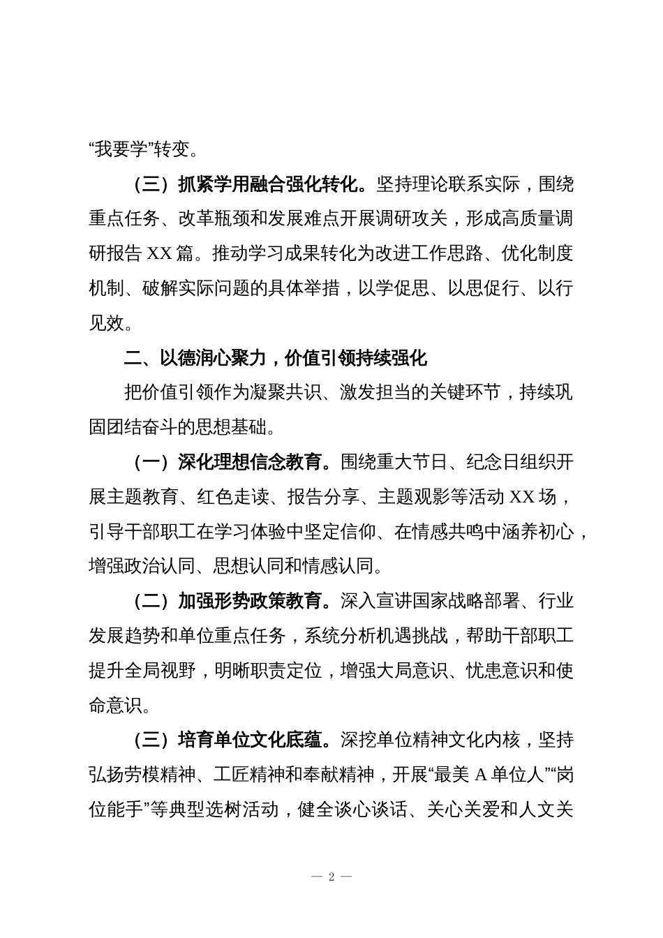 2025年思想政治工作总结_第2页