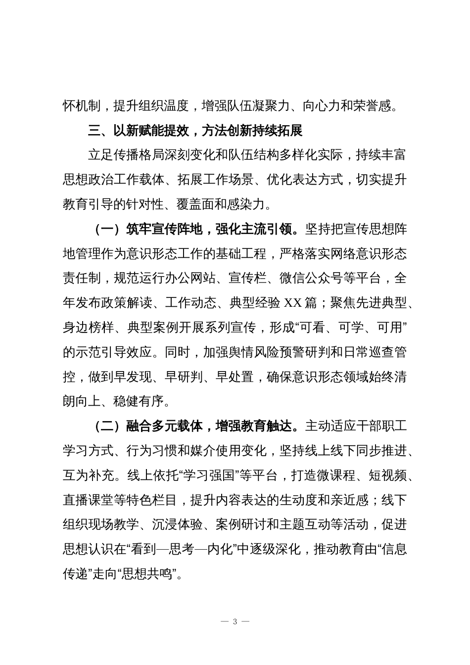 2025年思想政治工作总结_第3页