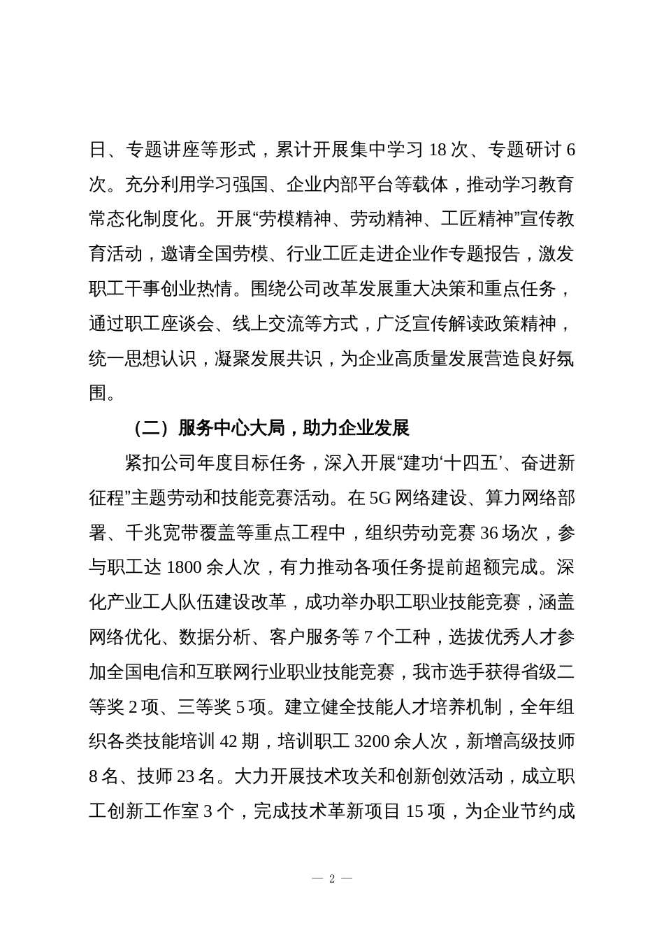 电信公司工会支部书记2025年度党员群众座谈会提纲_第2页