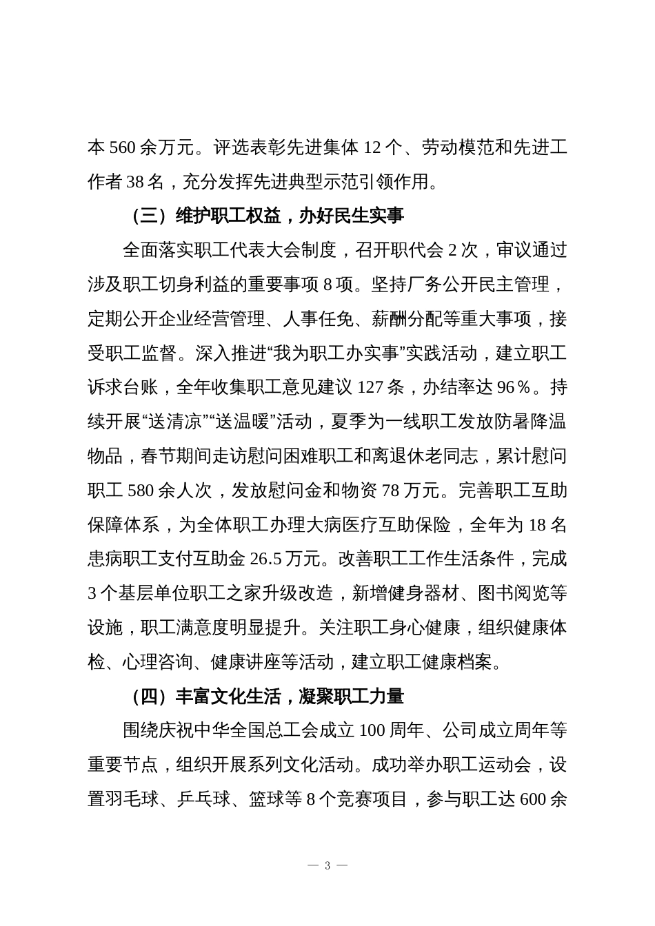 电信公司工会支部书记2025年度党员群众座谈会提纲_第3页