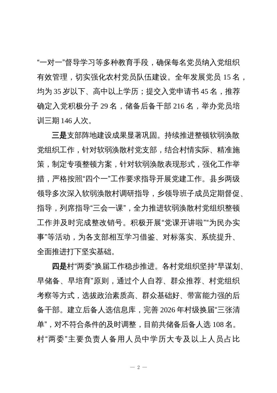 XX县XX乡2025年党建工作总结_第2页