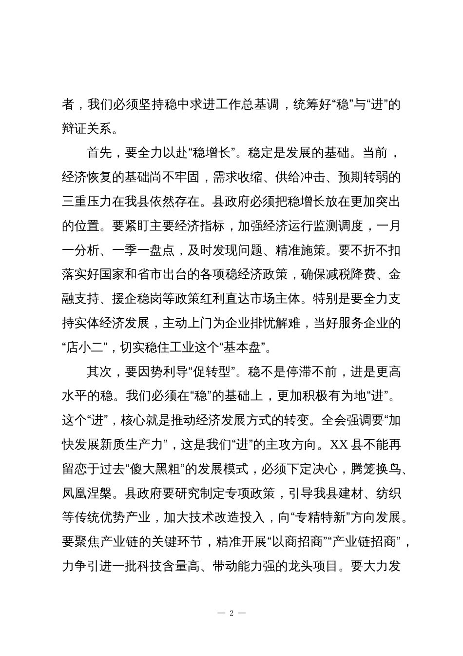 县长关于学习贯彻二十届四中全会精神心得体会:将宏伟蓝图转化为政府工作施工图_第2页