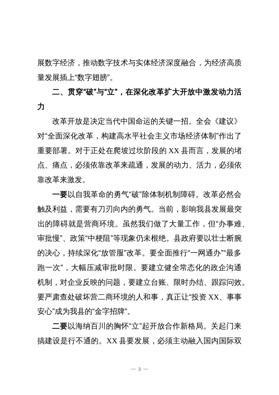 县长关于学习贯彻二十届四中全会精神心得体会:将宏伟蓝图转化为政府工作施工图_第3页