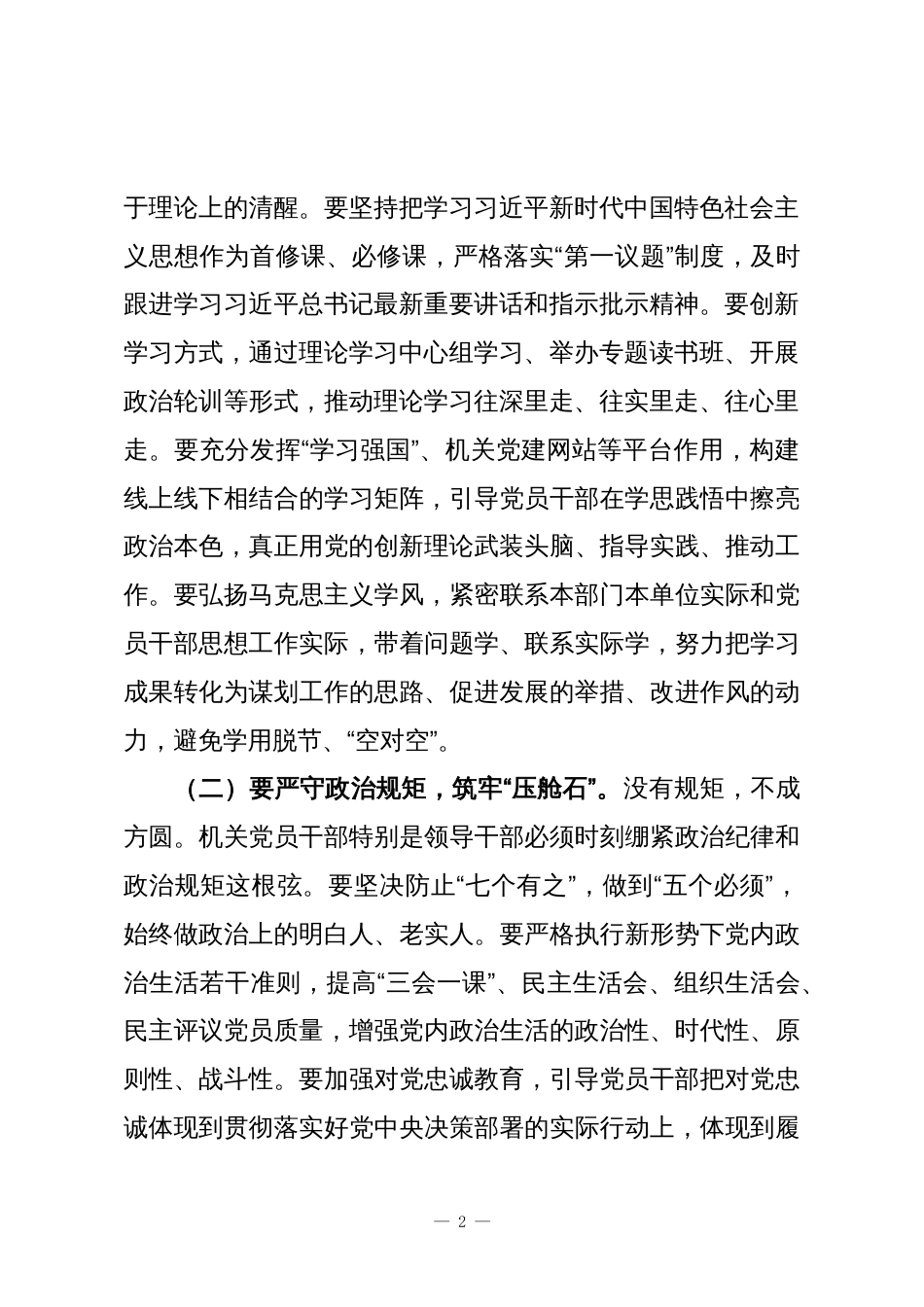 在党组(党委)落实机关党建主体责任座谈会上的讲话_第2页