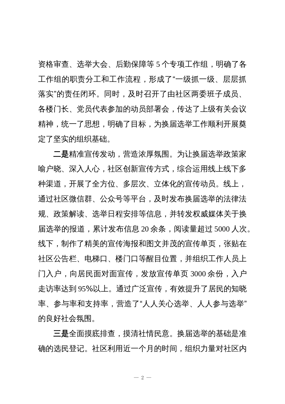 2025年XX社区居委会换届选举工作总结2_第2页