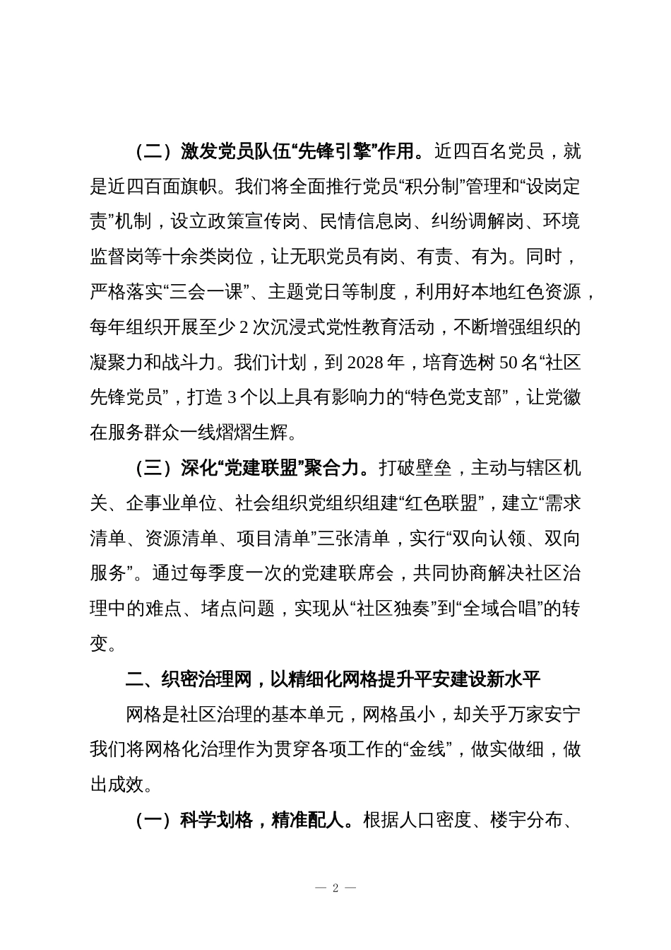 城市社区2026—2030年未来五年工作规划_第2页