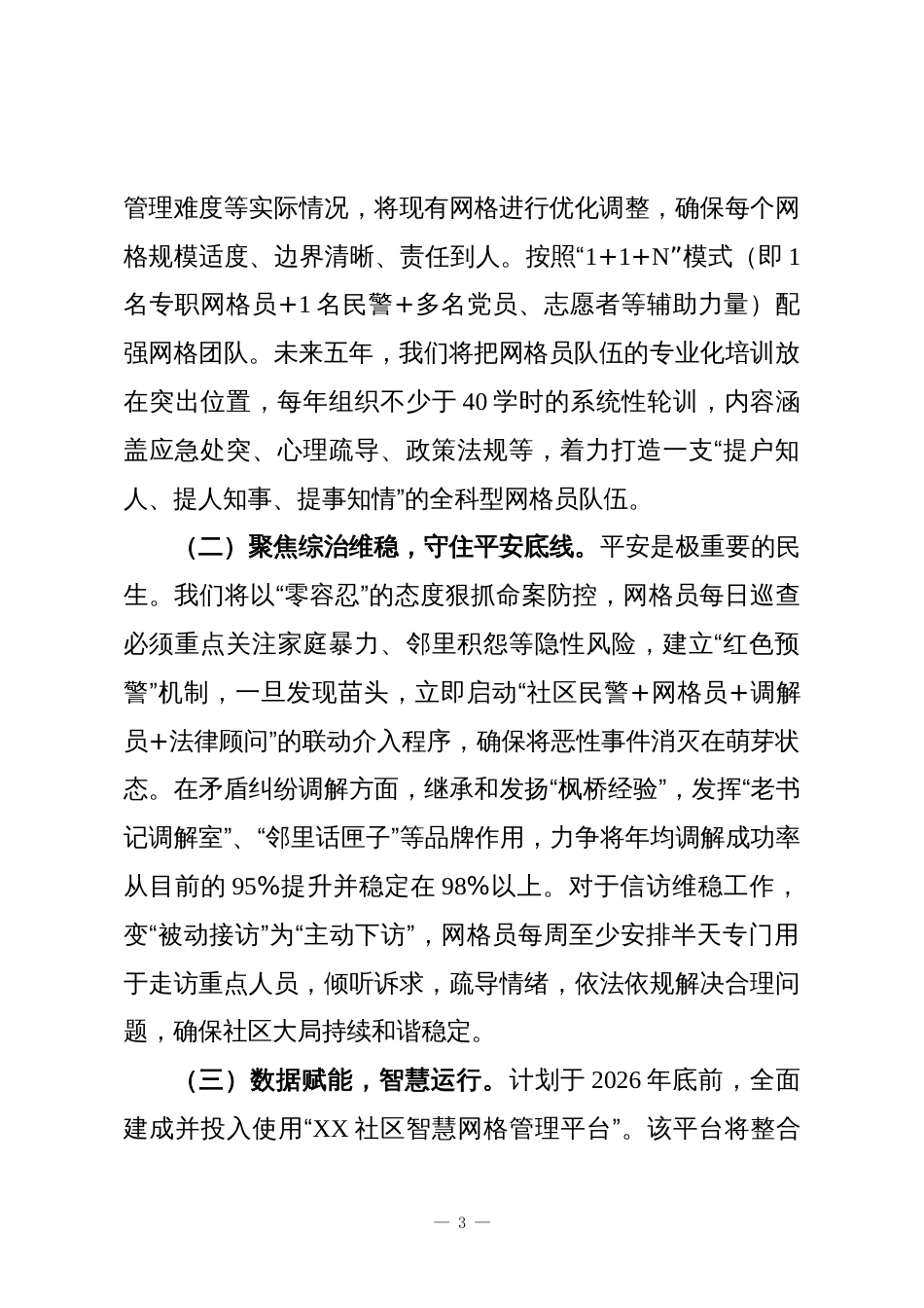 城市社区2026—2030年未来五年工作规划_第3页