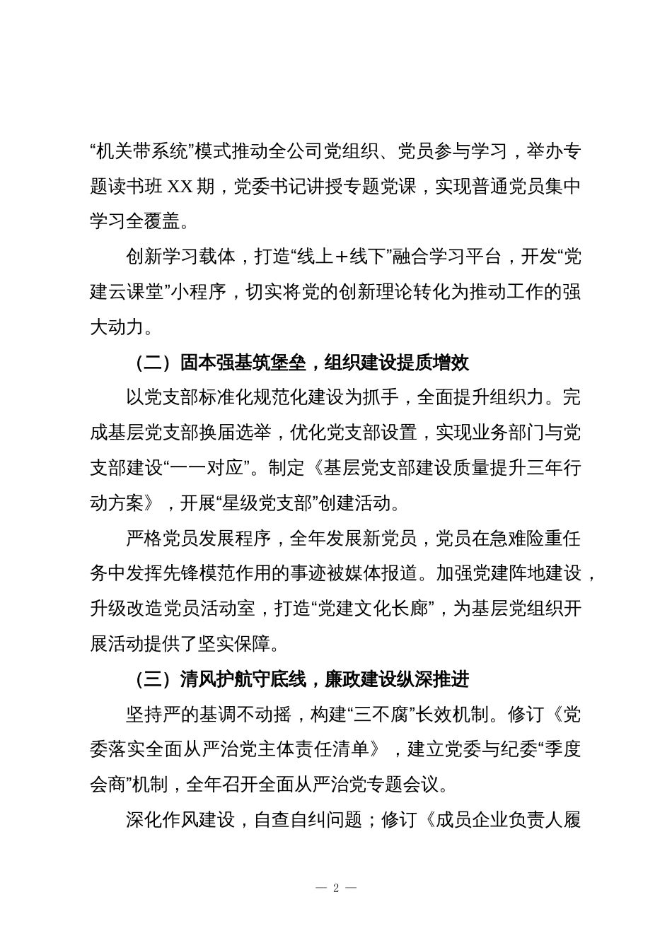 国企党委2025年党建工作总结及2026年计划_第2页