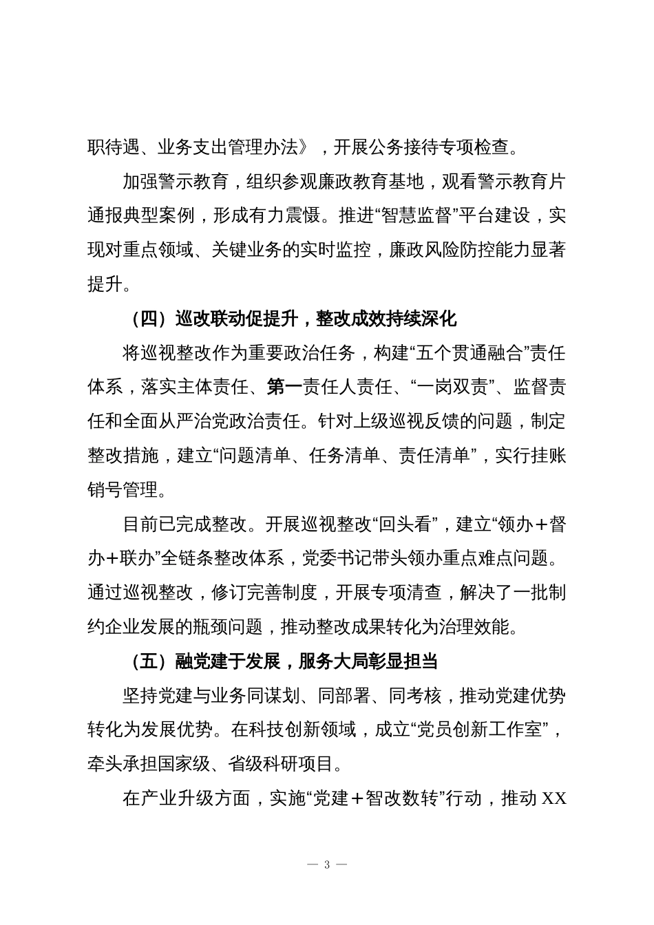 国企党委2025年党建工作总结及2026年计划_第3页