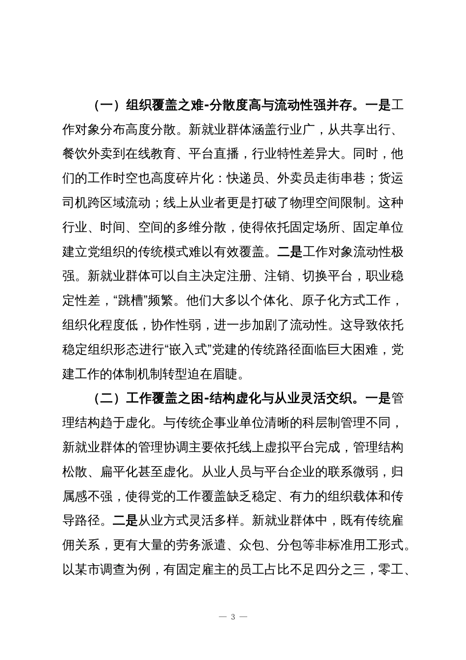 社工部党课讲稿:勇于探索大胆实践攻坚克难,不断提升新就业群体党建工作质量和水平_第3页