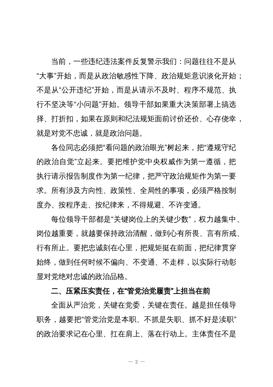 2025年党委书记在廉政约谈会上的讲话_第2页