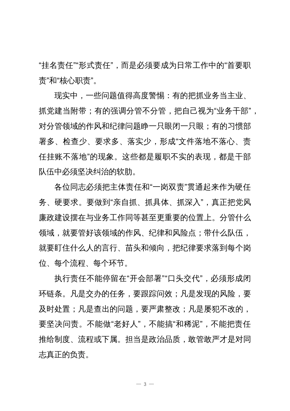 2025年党委书记在廉政约谈会上的讲话_第3页