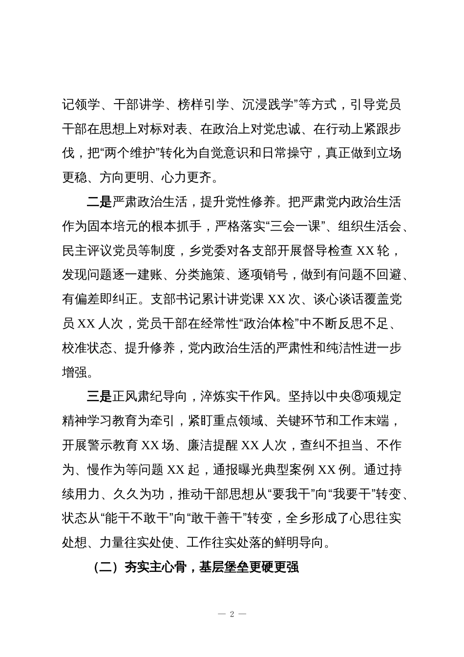 2025年基层党建工作总结汇报（乡镇通用）_第2页