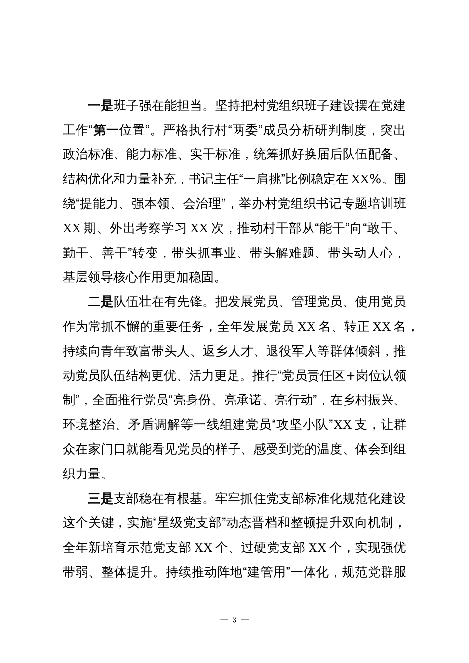 2025年基层党建工作总结汇报（乡镇通用）_第3页