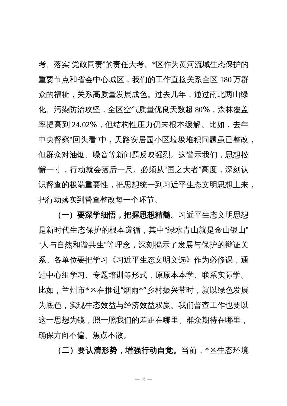 副区长在2025年生态环境保护专项督查工作动员部署会议上的讲话_第2页