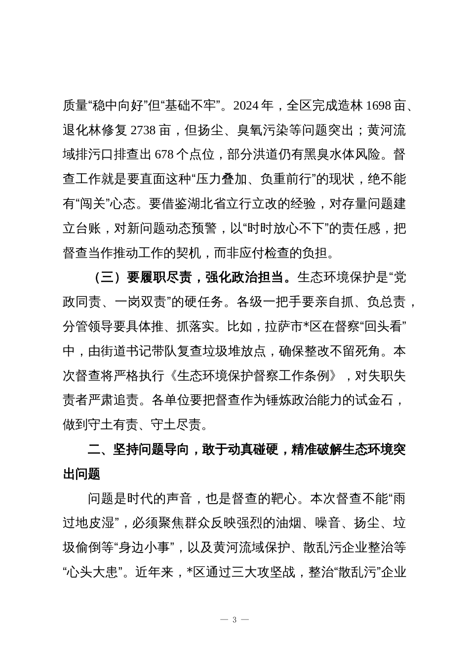 副区长在2025年生态环境保护专项督查工作动员部署会议上的讲话_第3页